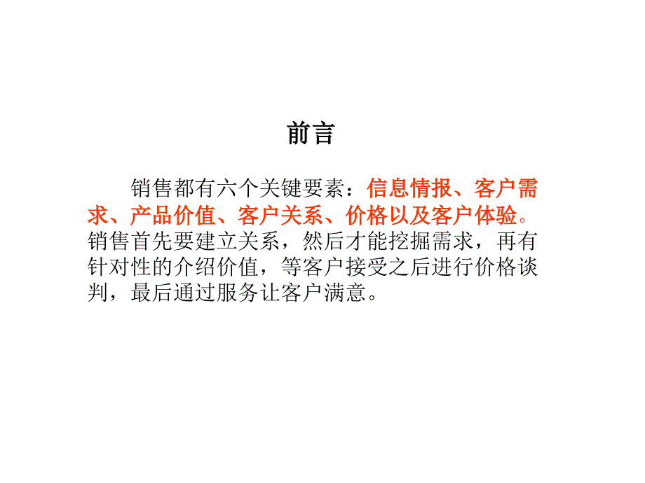 项目销售培训PPT课件.ppt_第2页