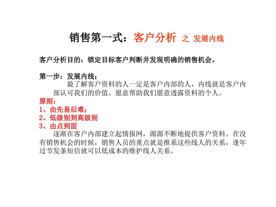 项目销售培训PPT课件.ppt_第3页