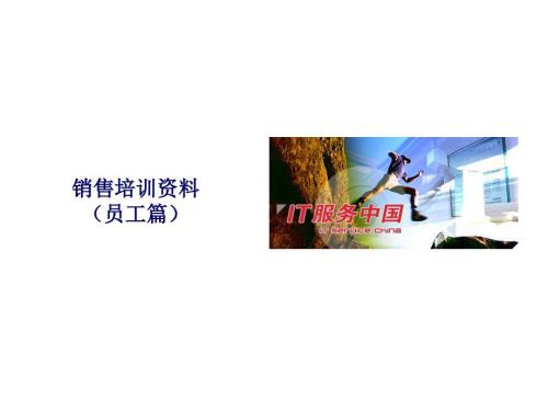 项目销售培训PPT课件.ppt