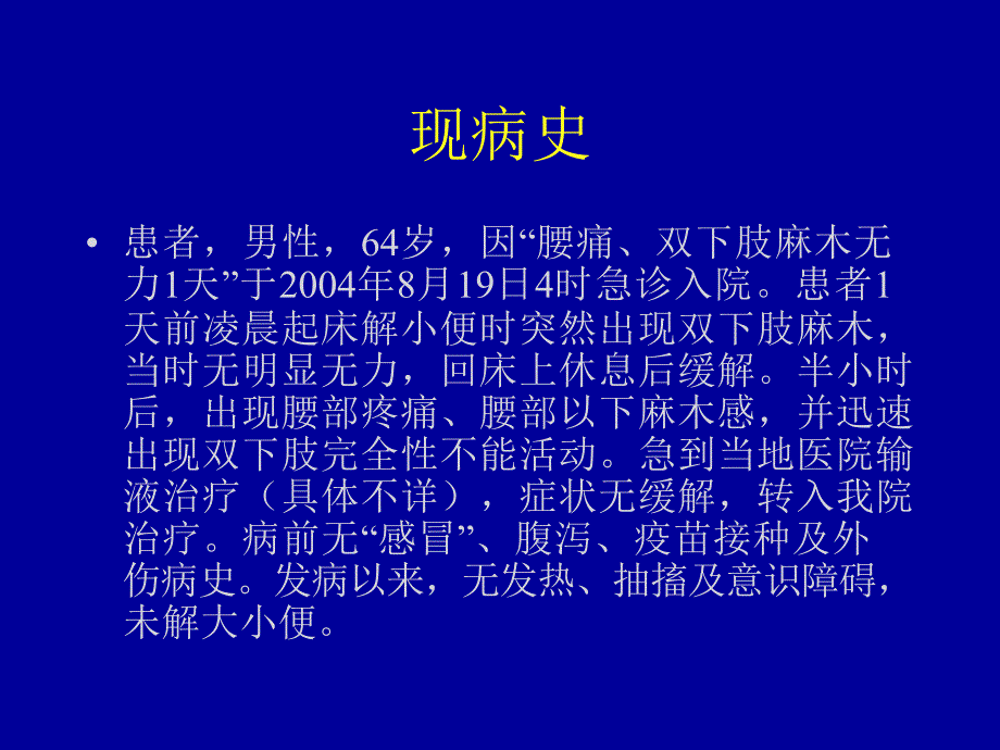 神经内科病案讨论.ppt_第2页