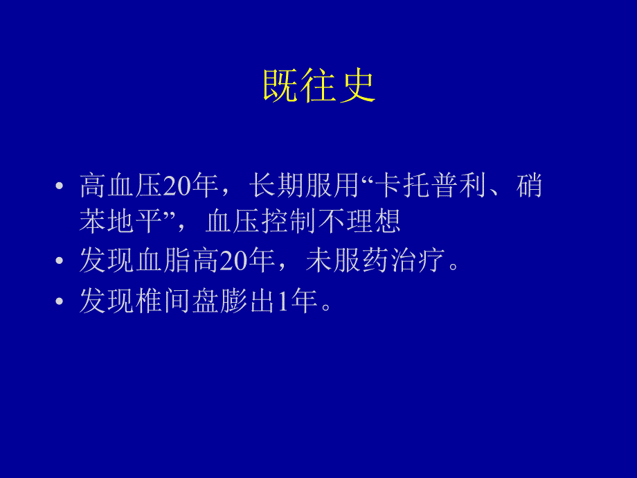 神经内科病案讨论.ppt_第3页