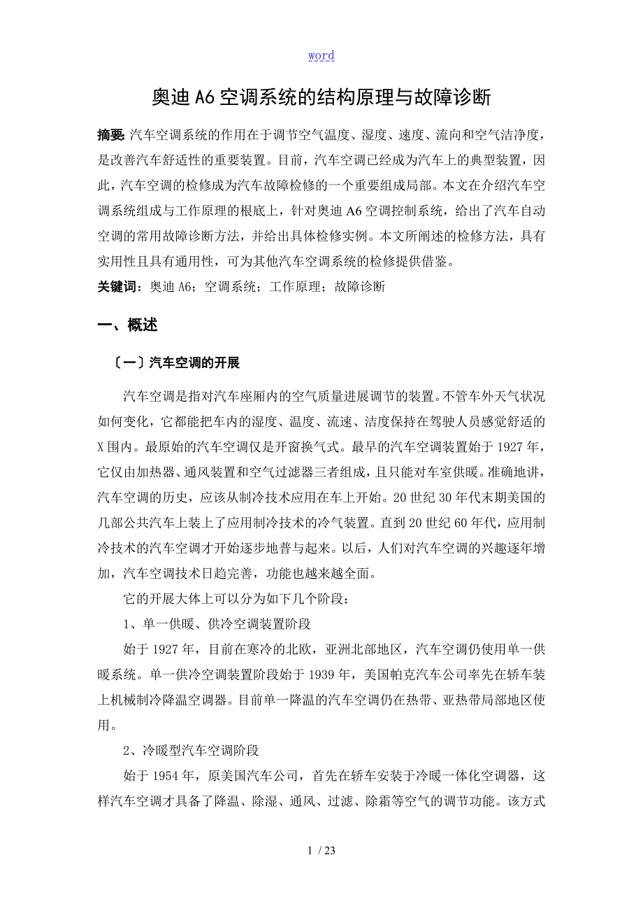 论文设计奥迪A6空调工作原理及检修.doc_第3页