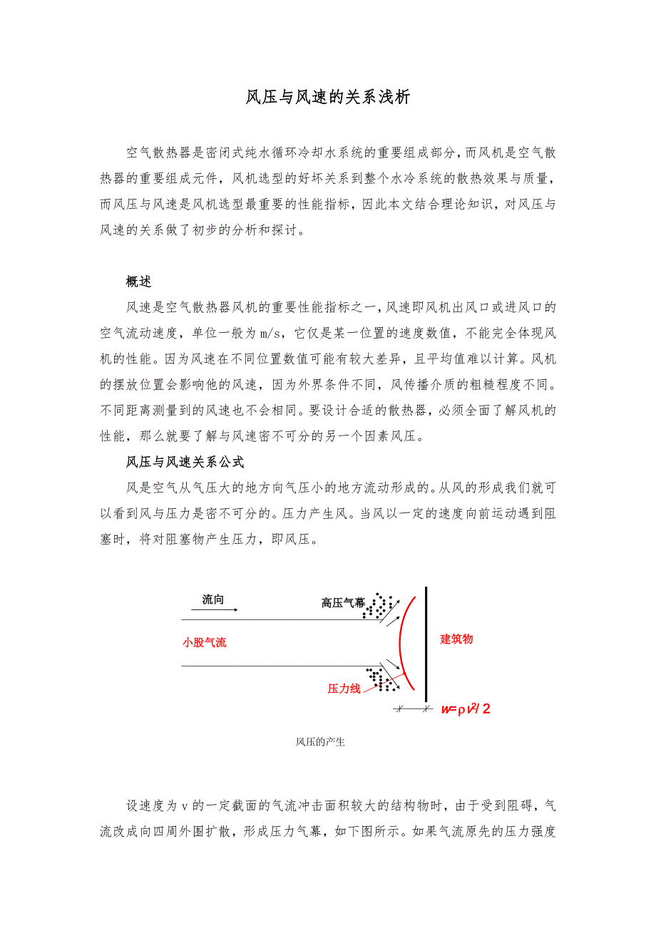 风压与风速的计算关系.doc_第1页