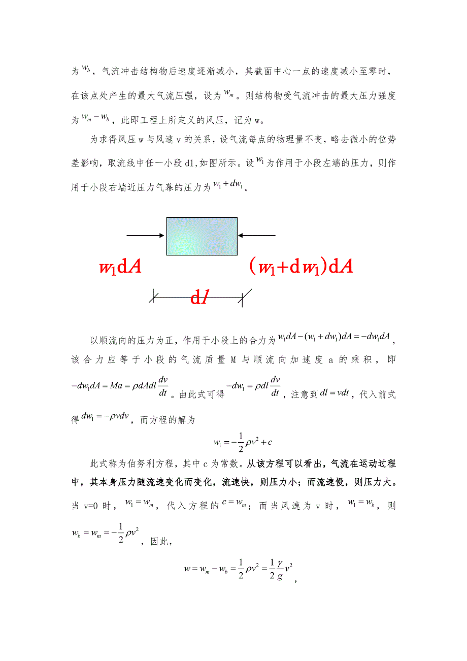 风压与风速的计算关系.doc_第2页