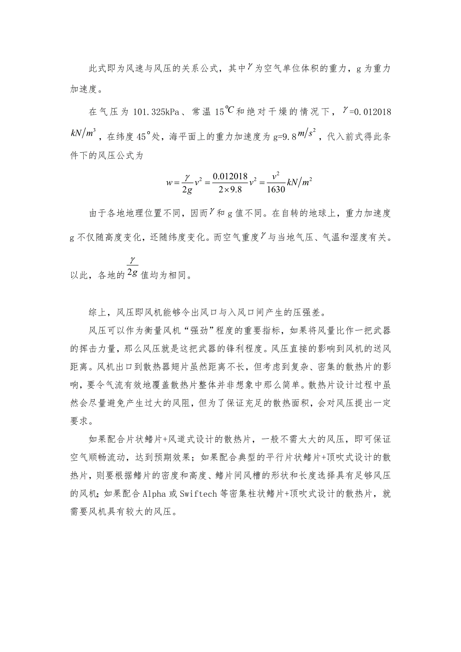 风压与风速的计算关系.doc_第3页