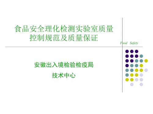 质量控制及质量保证.ppt