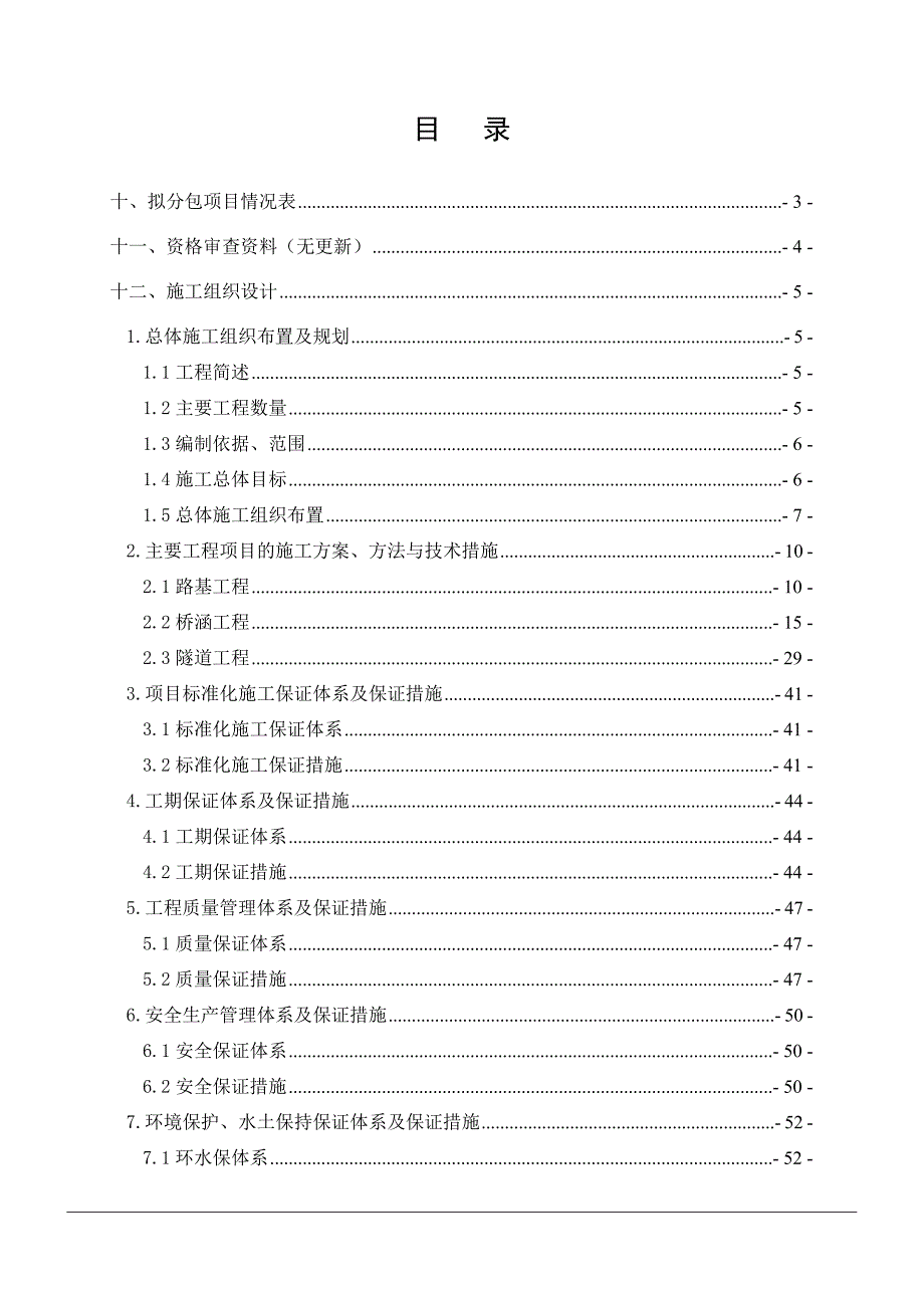 高速公路施工组织设计.doc_第1页