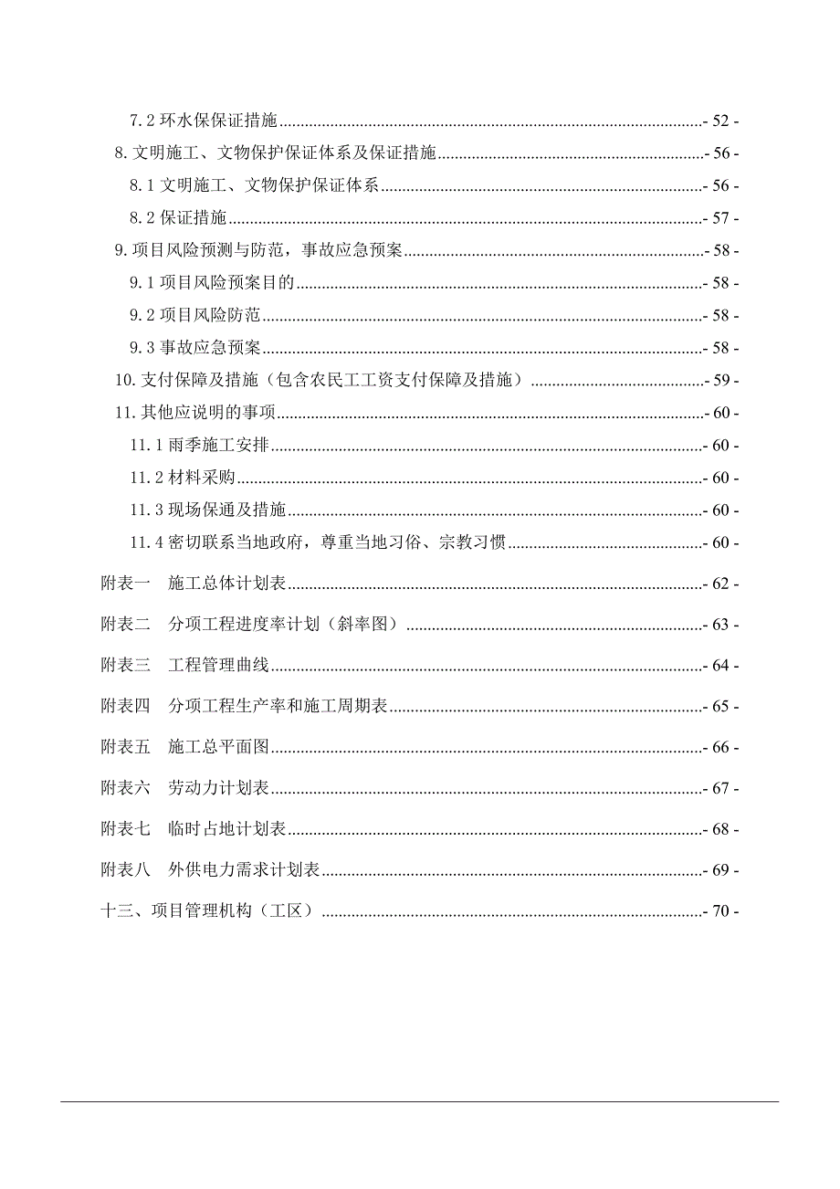 高速公路施工组织设计.doc_第2页