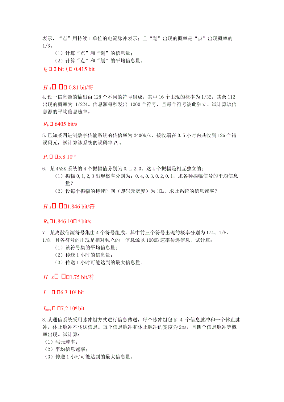 通信原理习题答案西安邮电.docx_第2页