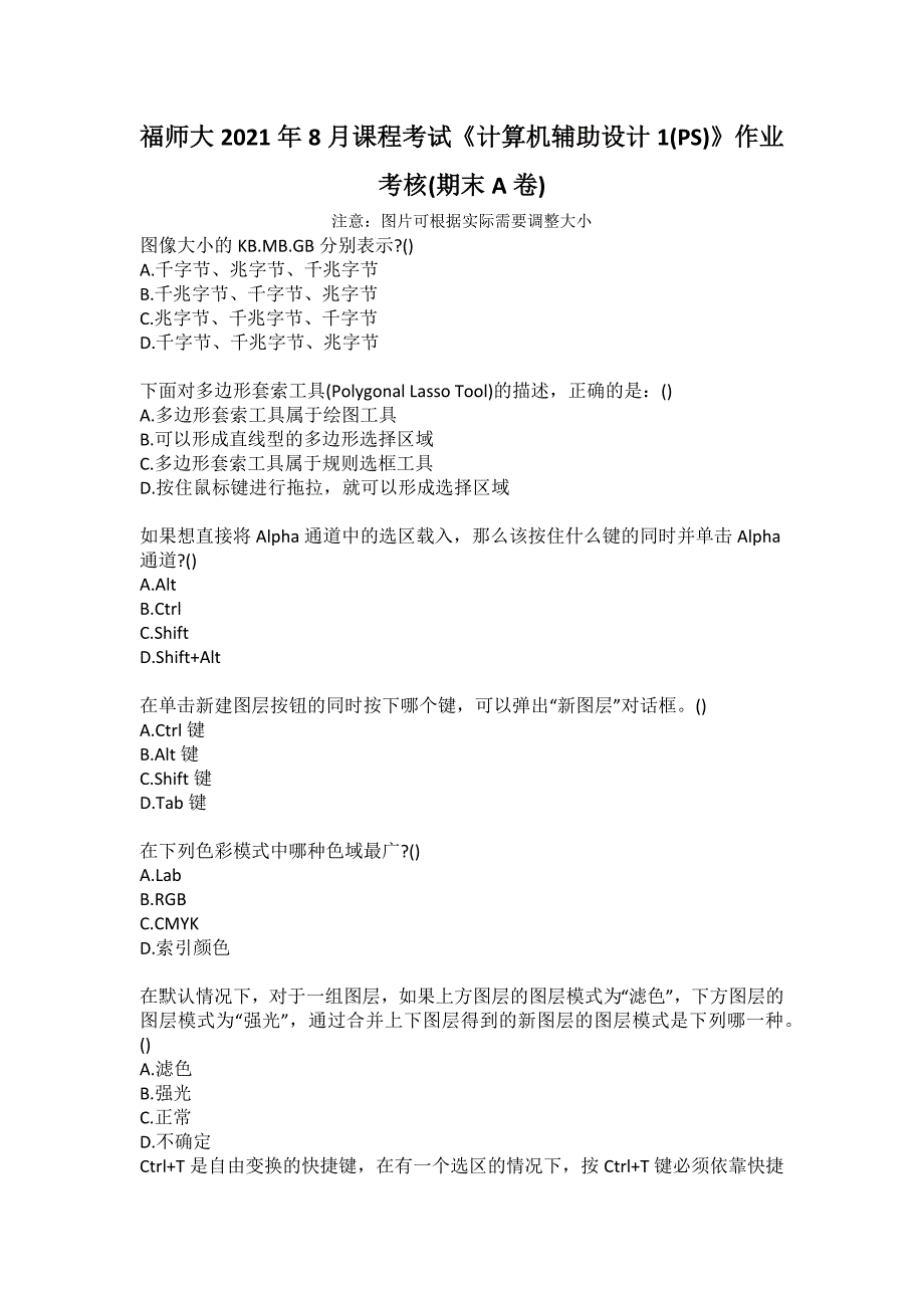 福师大2021年8月课程考试计算机辅助设计1PS作业考核期末A卷.docx_第1页