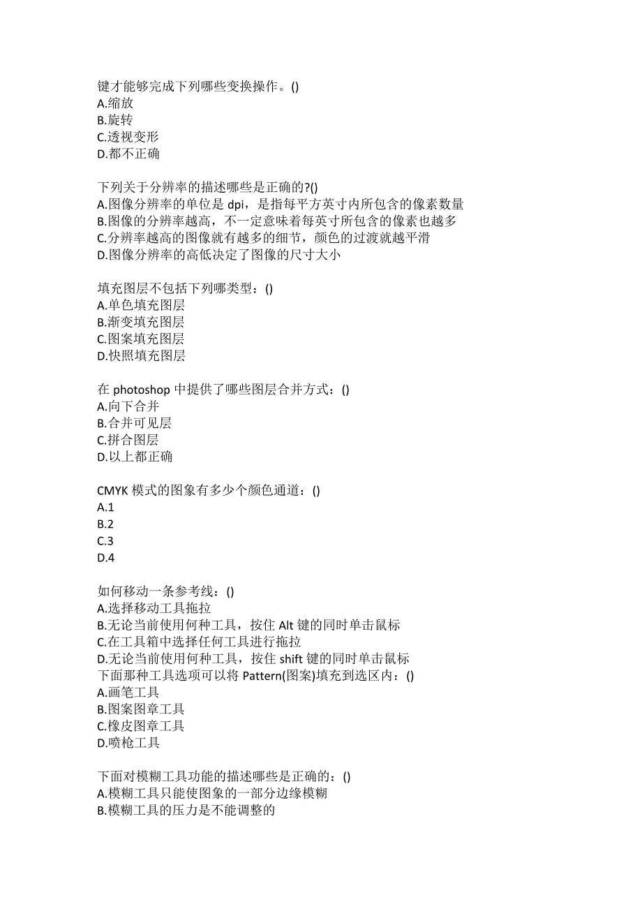 福师大2021年8月课程考试计算机辅助设计1PS作业考核期末A卷.docx_第2页