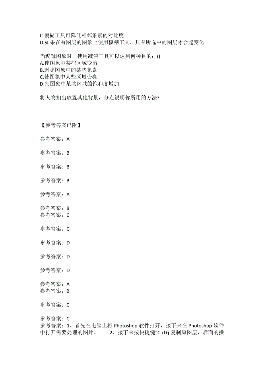 福师大2021年8月课程考试计算机辅助设计1PS作业考核期末A卷.docx_第3页
