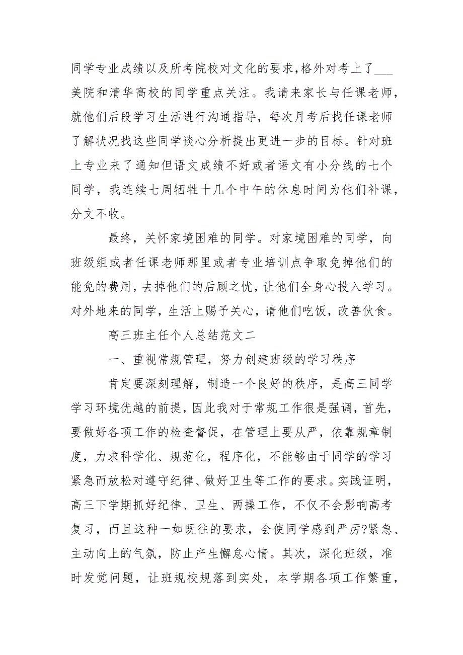 高三班主任个人总结精选最新五篇范文.docx_第2页