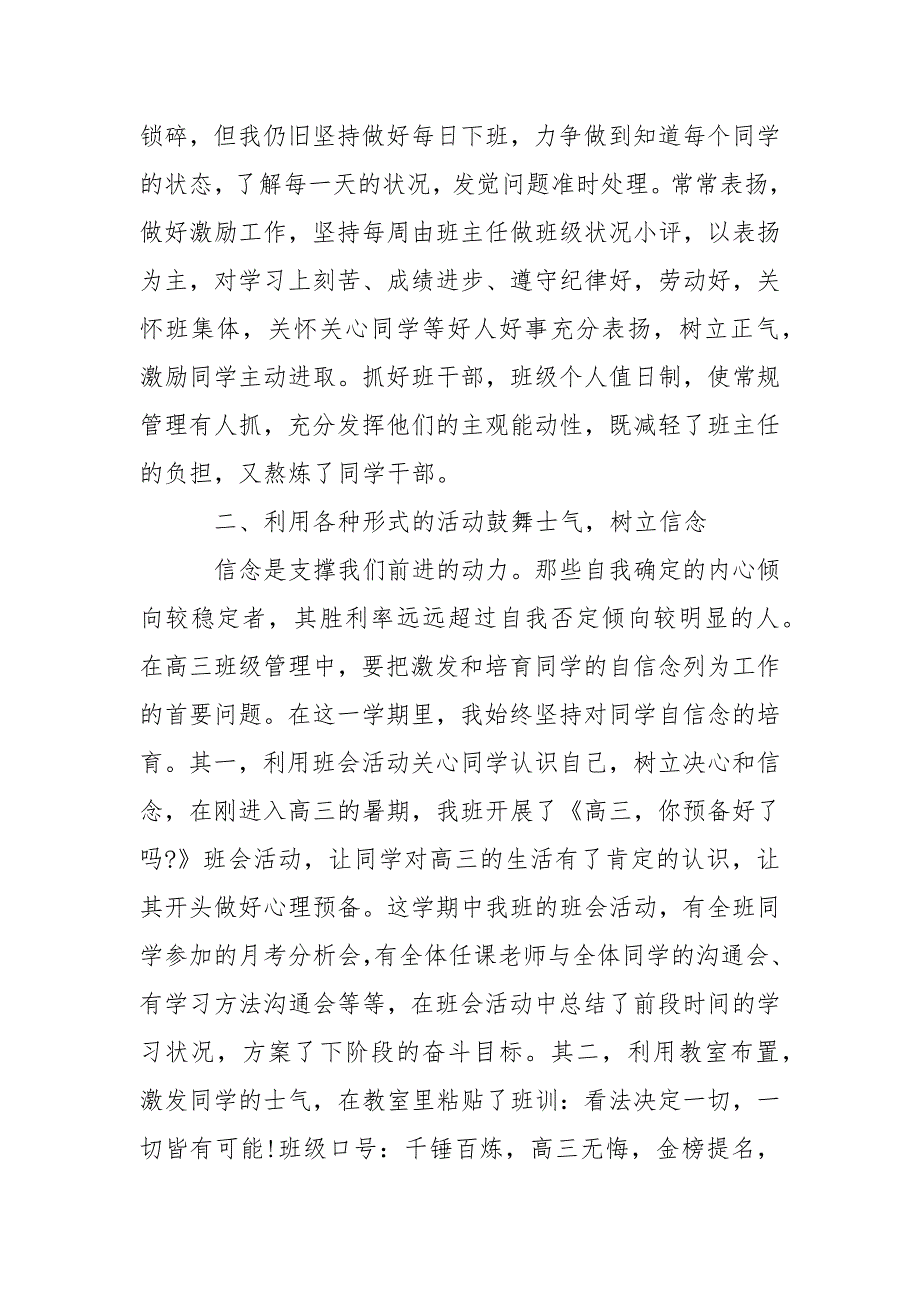 高三班主任个人总结精选最新五篇范文.docx_第3页