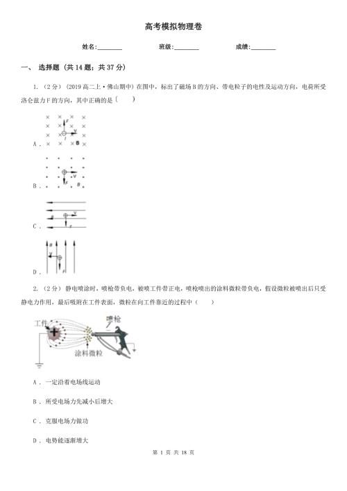高考模拟物理卷.doc