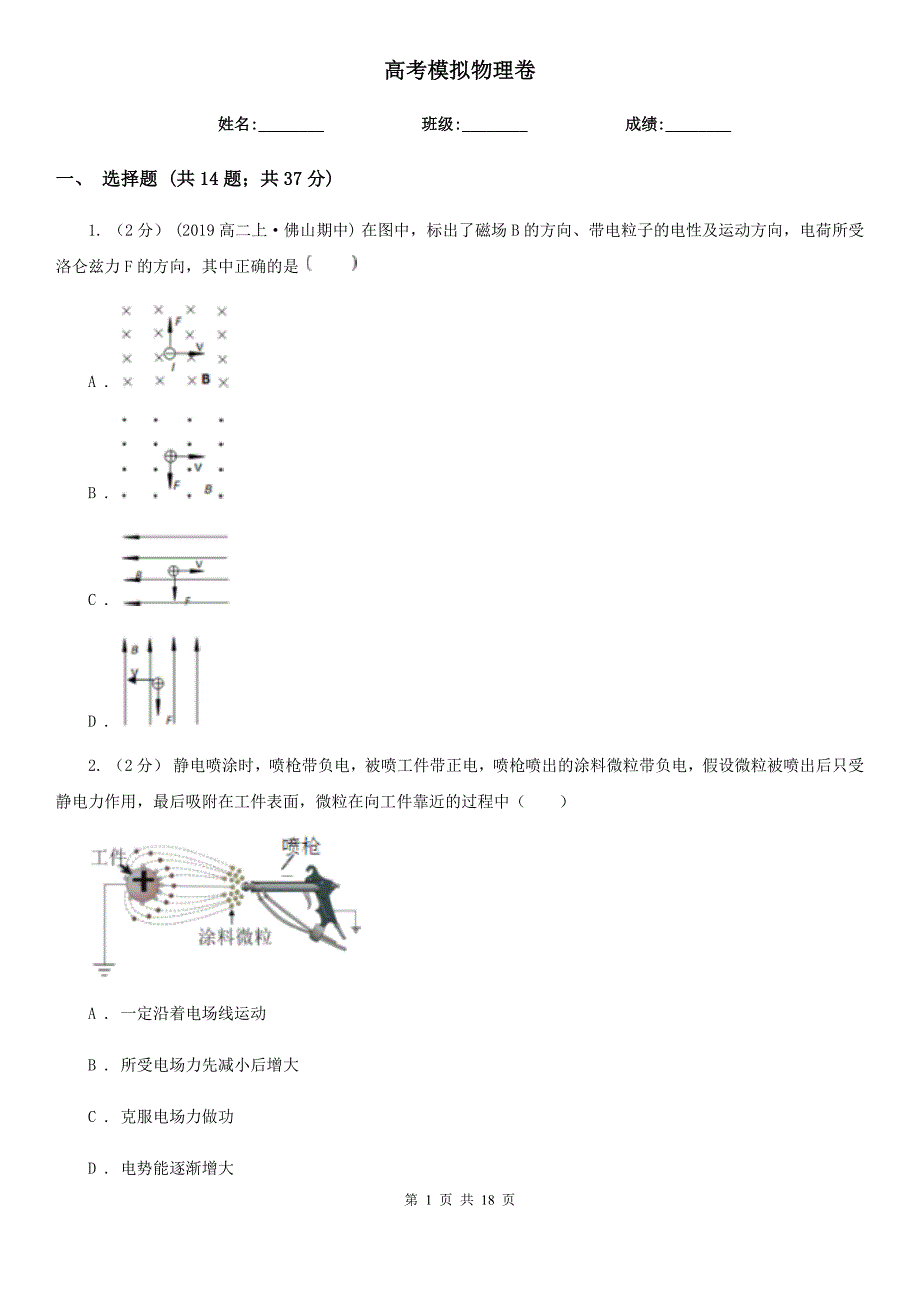 高考模拟物理卷.doc_第1页