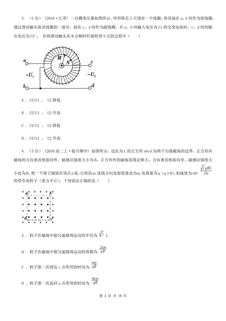 高考模拟物理卷.doc_第2页