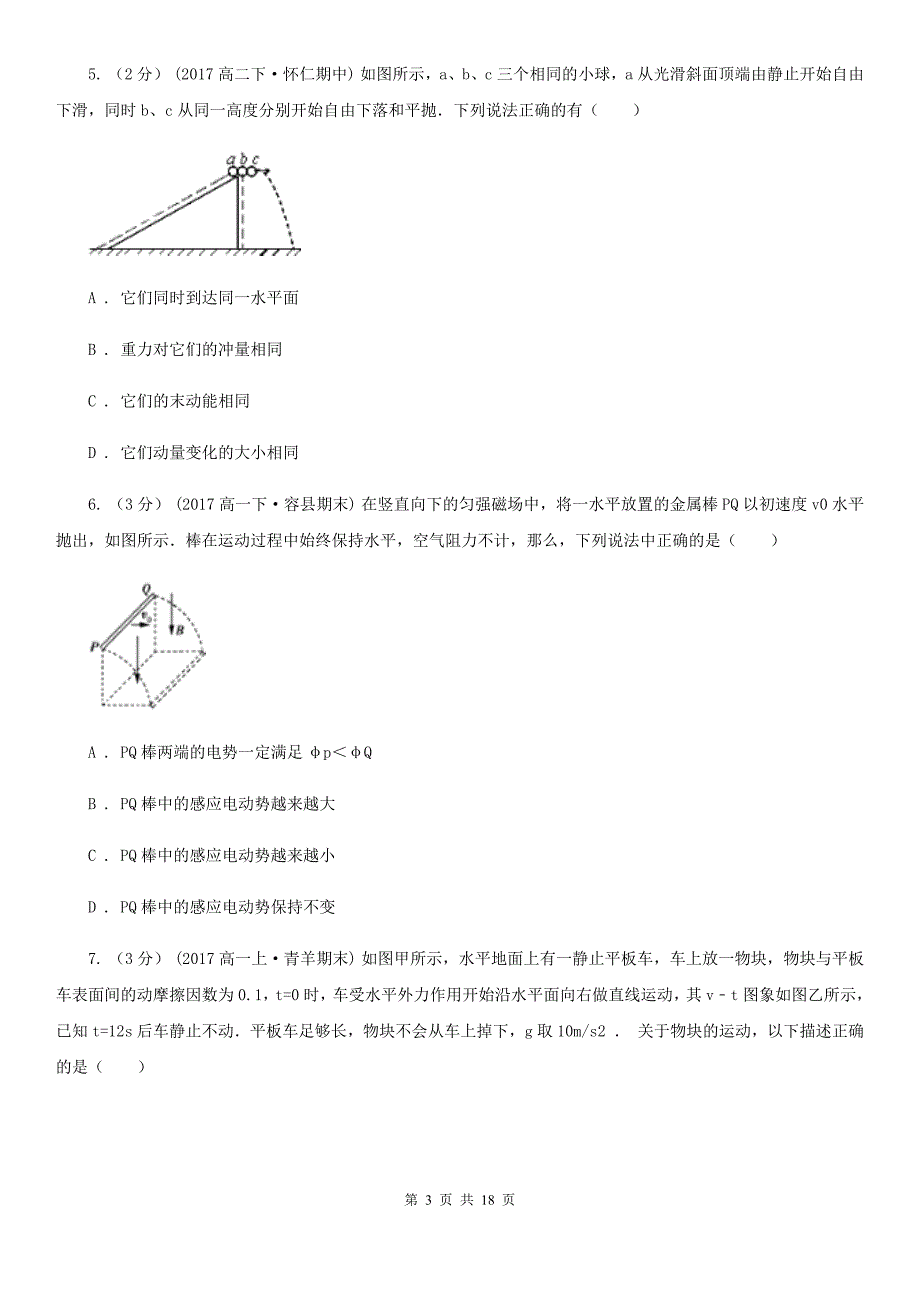 高考模拟物理卷.doc_第3页
