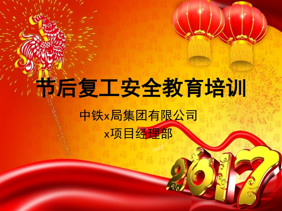 节后复工安全教育培训PPT共43张.ppt_第1页