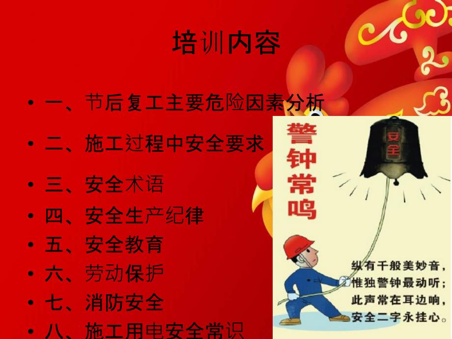 节后复工安全教育培训PPT共43张.ppt_第3页