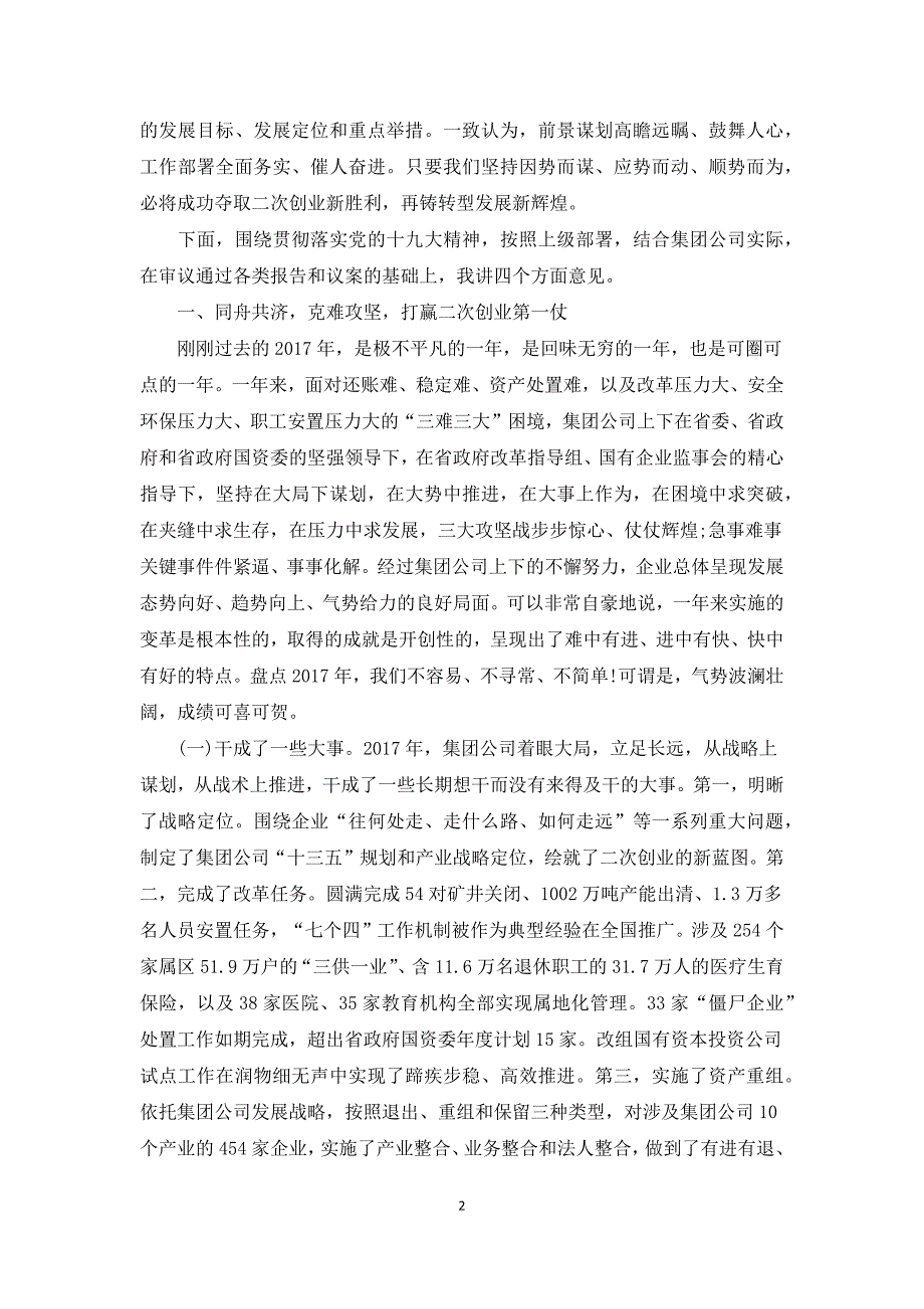 董事长党委书记在集团公司职工工会会员代表大会暨工作会议上的讲话.docx_第2页