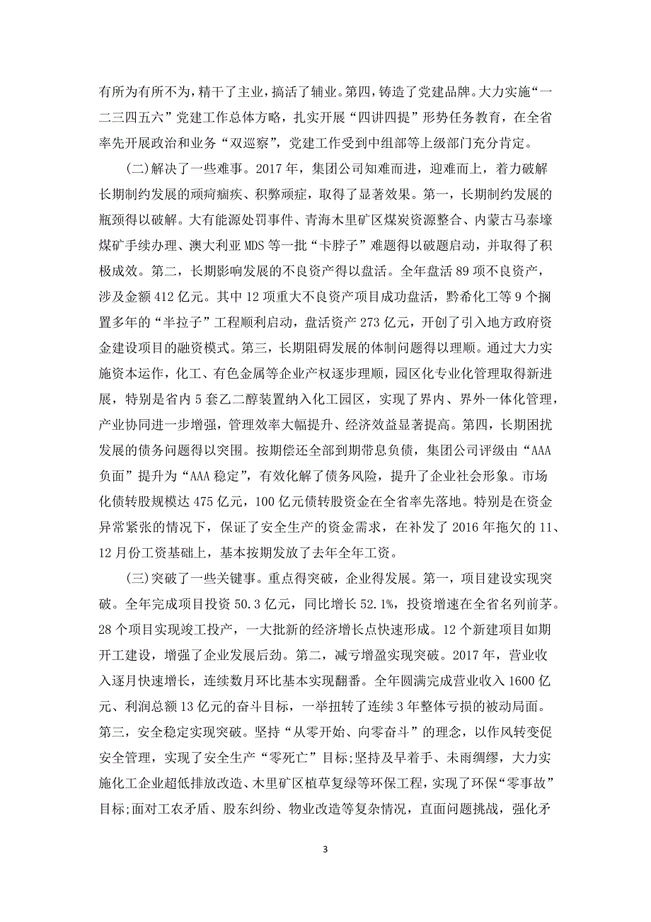 董事长党委书记在集团公司职工工会会员代表大会暨工作会议上的讲话.docx_第3页