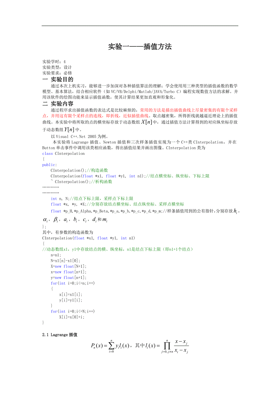 计算方法实验报告高尚版.doc_第1页