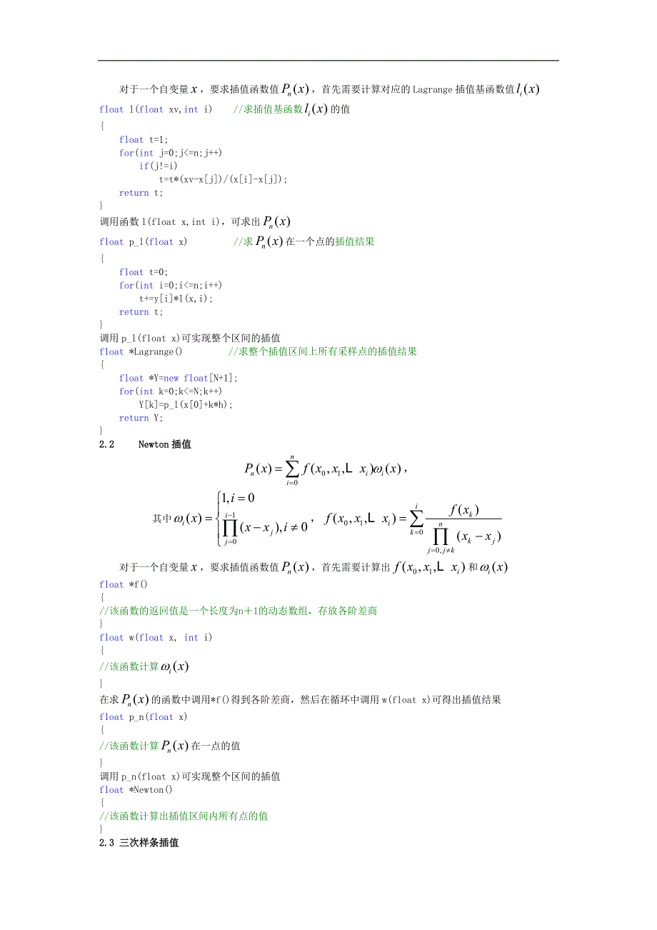 计算方法实验报告高尚版.doc_第2页
