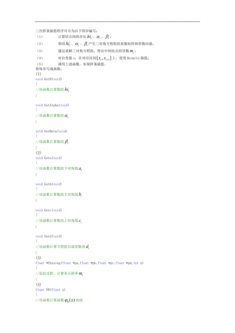 计算方法实验报告高尚版.doc_第3页