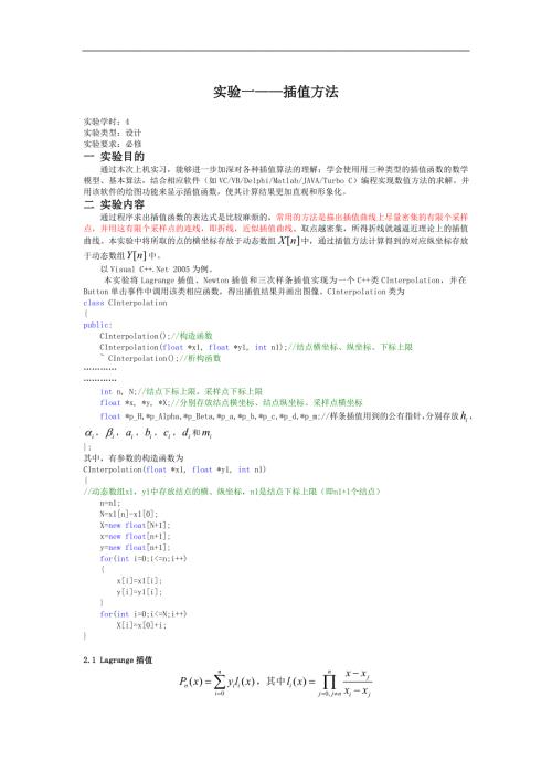 计算方法实验报告高尚版.doc
