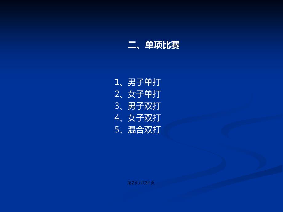 羽毛球竞赛编排PPT学习教案.pptx_第3页
