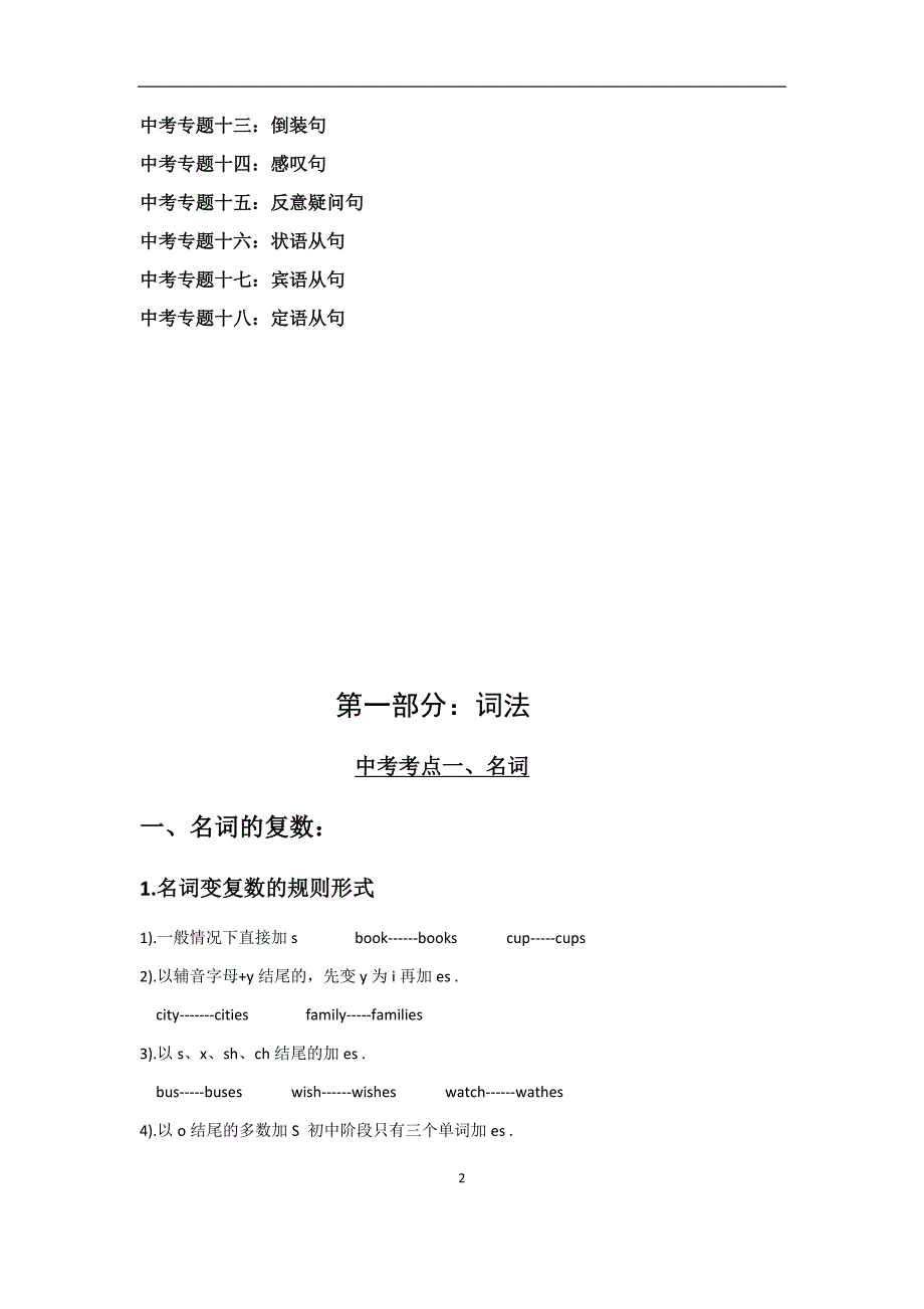 译林英语中考语法总复习.docx_第2页