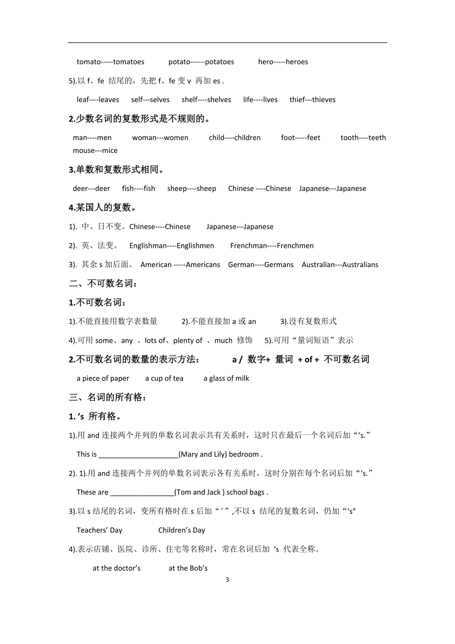 译林英语中考语法总复习.docx_第3页