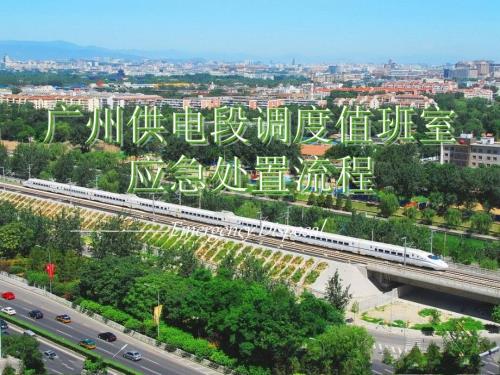调度值班室调度应急处置流程.ppt