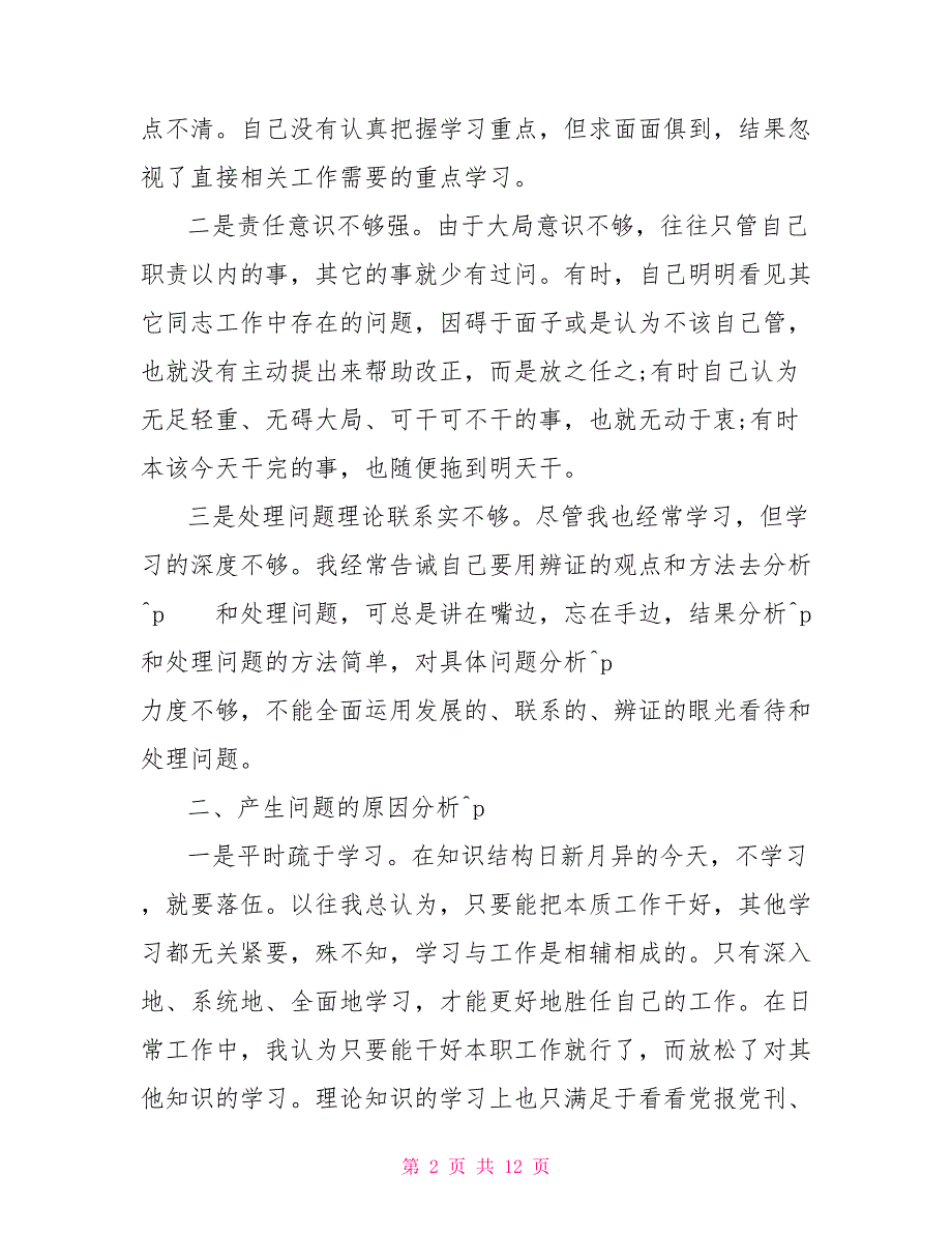 管理方面存问题及整改措施.doc_第2页
