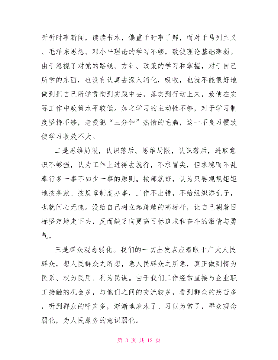 管理方面存问题及整改措施.doc_第3页