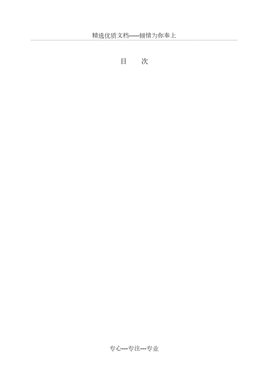 输电线路状态评价导则共82页.doc_第2页