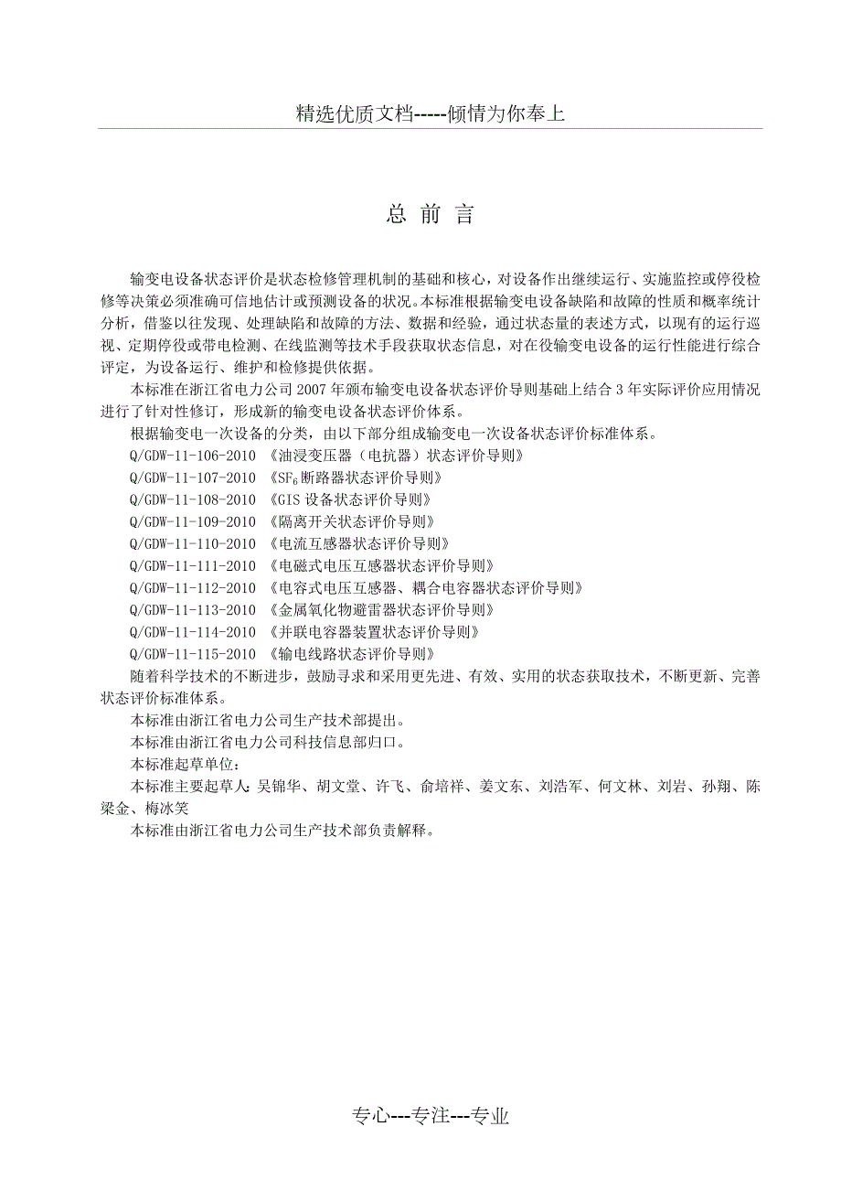 输电线路状态评价导则共82页.doc_第3页