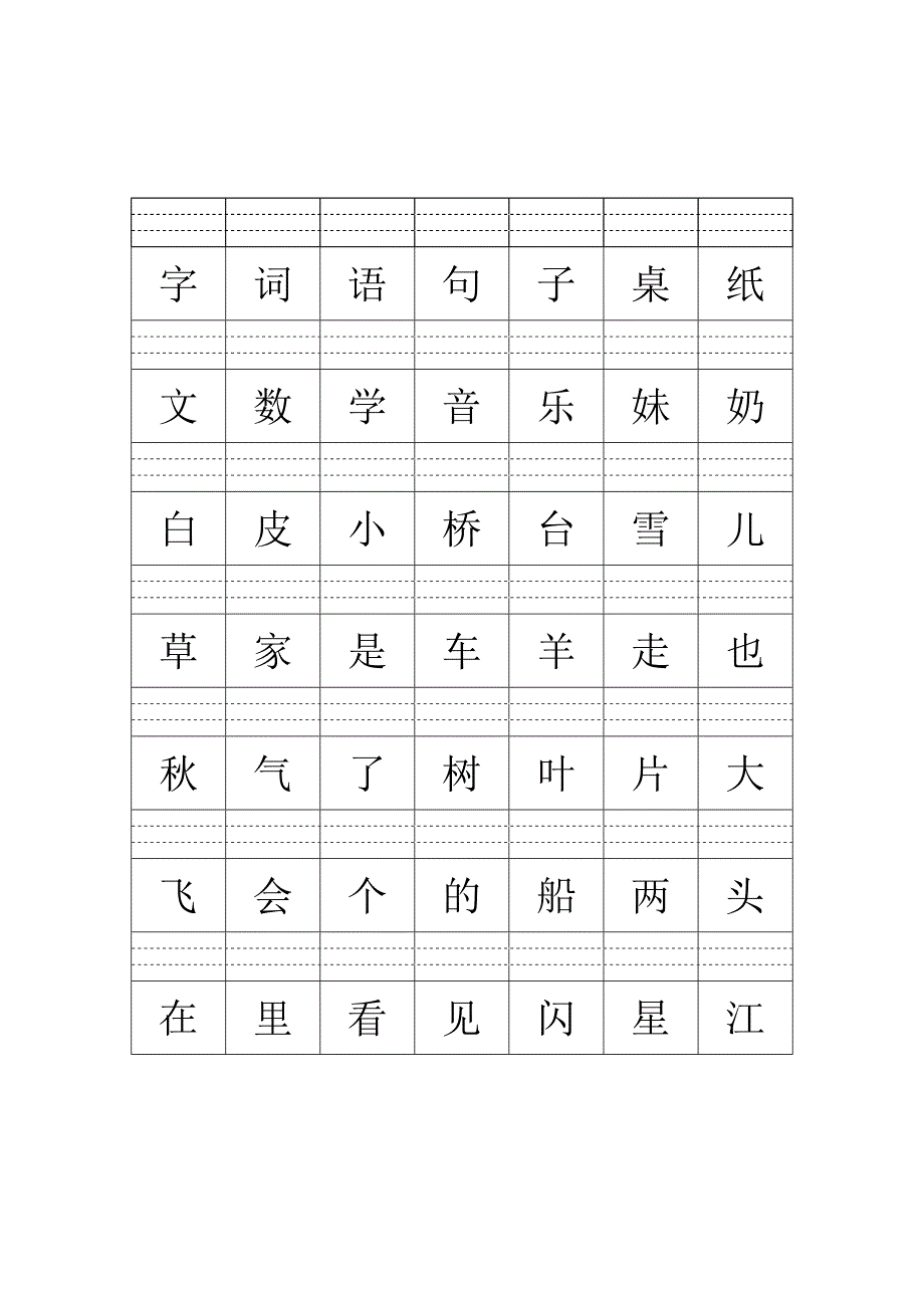 部编教材小学语文一年级上册识字表.doc_第2页
