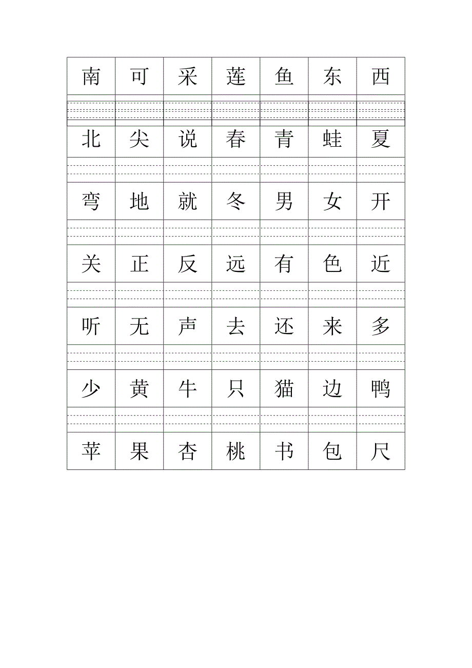 部编教材小学语文一年级上册识字表.doc_第3页