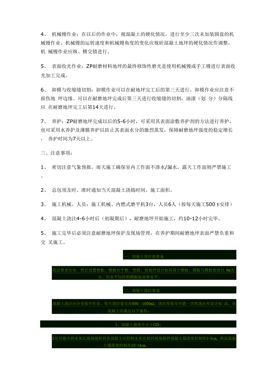 耐磨混凝土地坪施工方案.docx_第2页