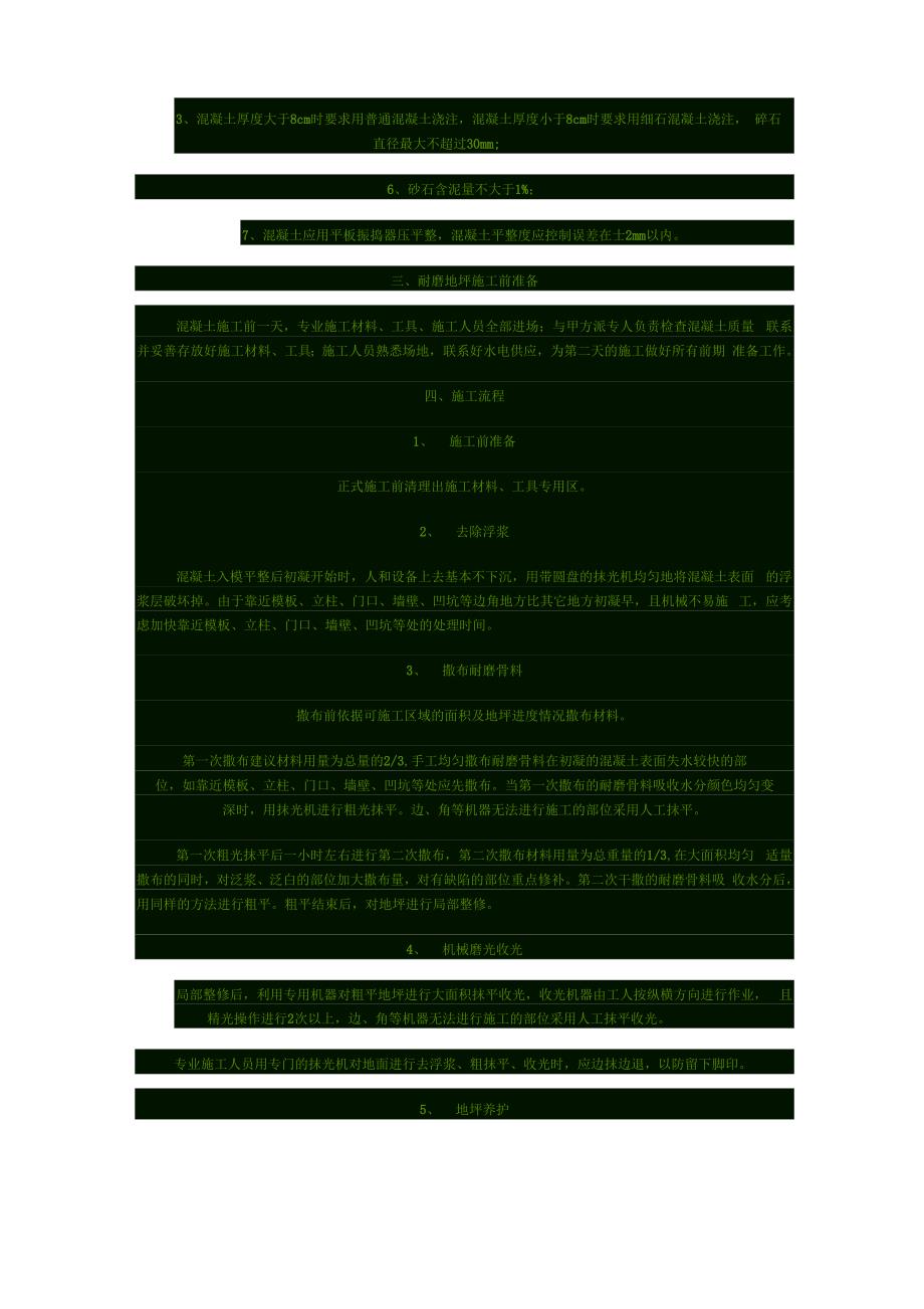耐磨混凝土地坪施工方案.docx_第3页
