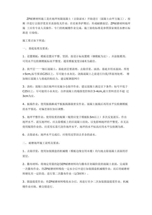 耐磨混凝土地坪施工方案.docx
