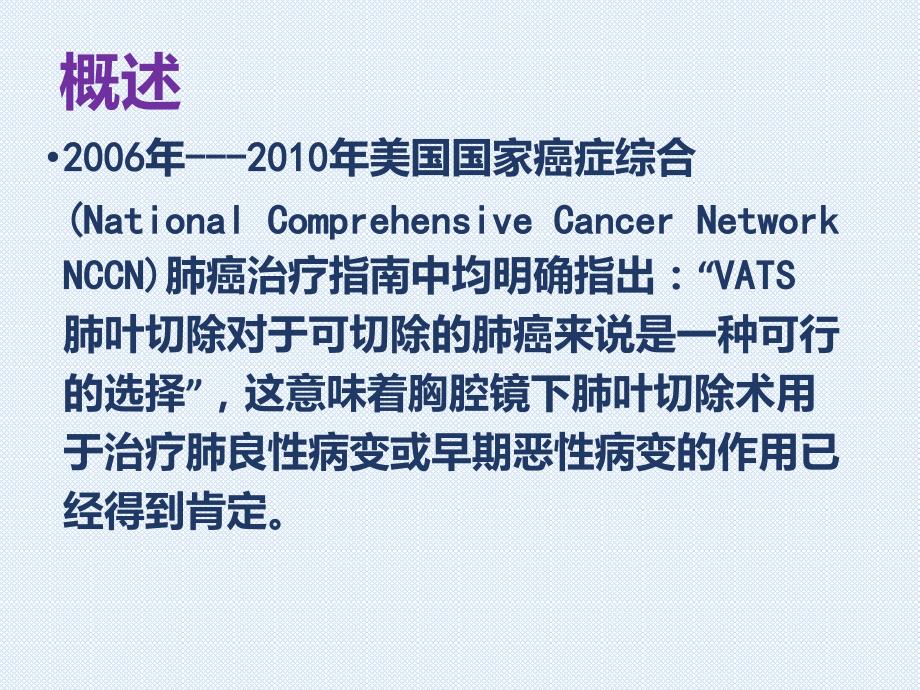 胸腔镜下肺癌根治术PPT课件.pptx_第3页