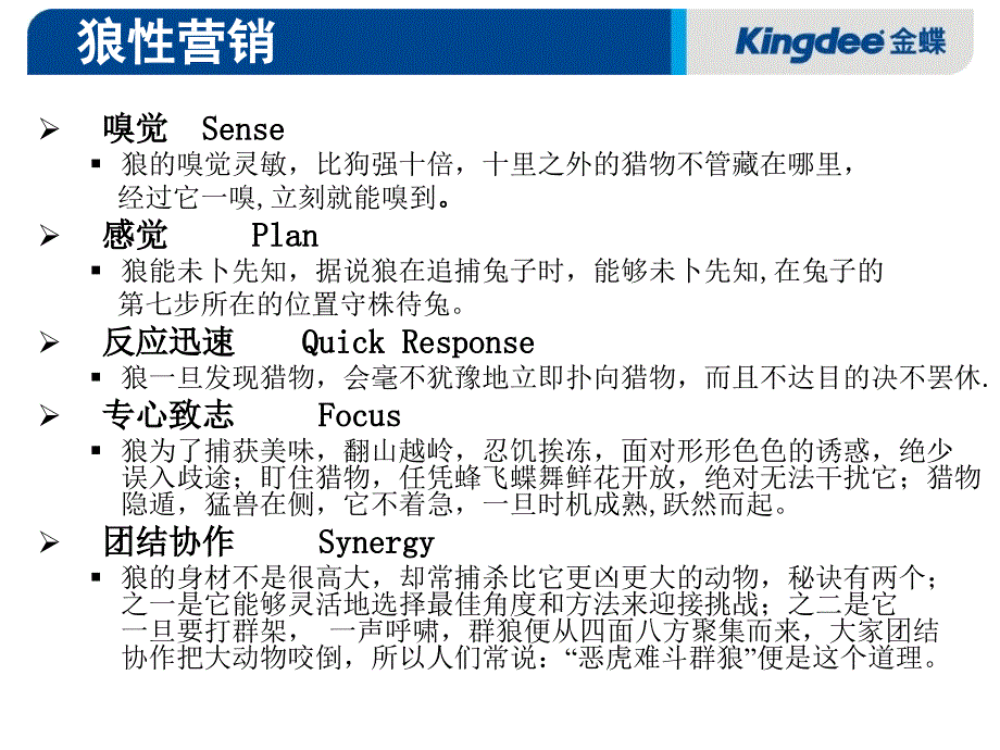 销售技巧培训PPT课件.ppt_第2页