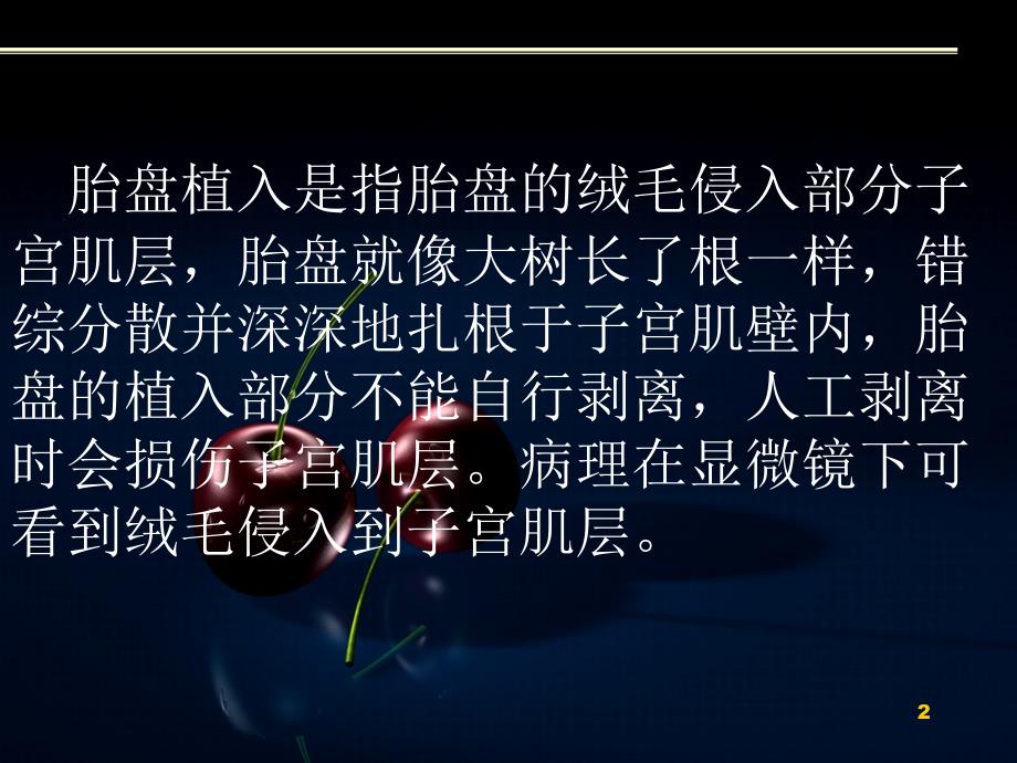 胎盘植入护理查房PPT课件.ppt_第2页