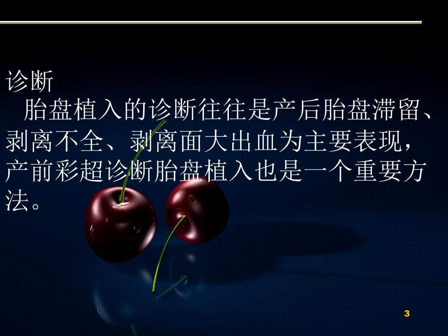 胎盘植入护理查房PPT课件.ppt_第3页