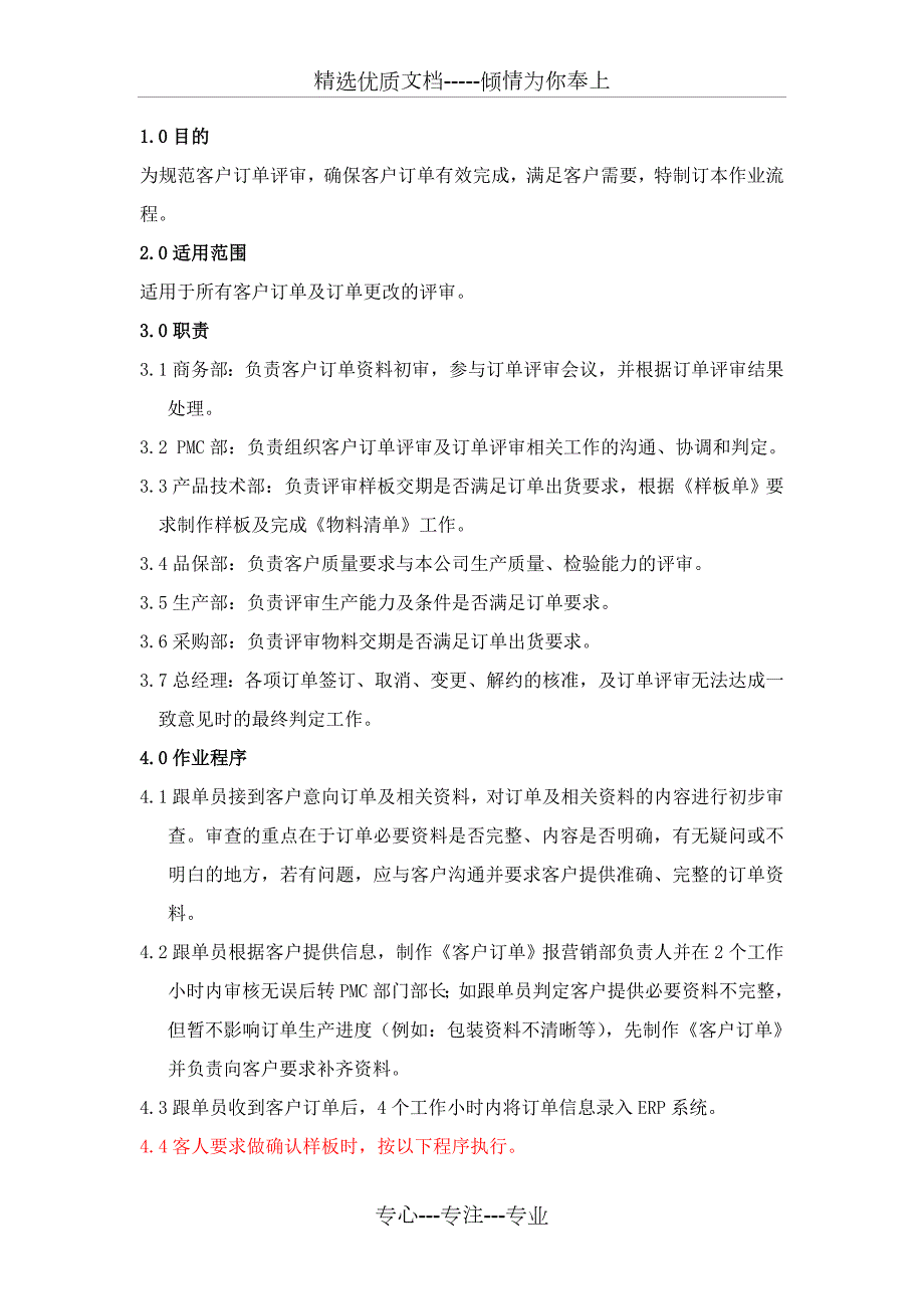 订单评审流程和制度.doc_第2页