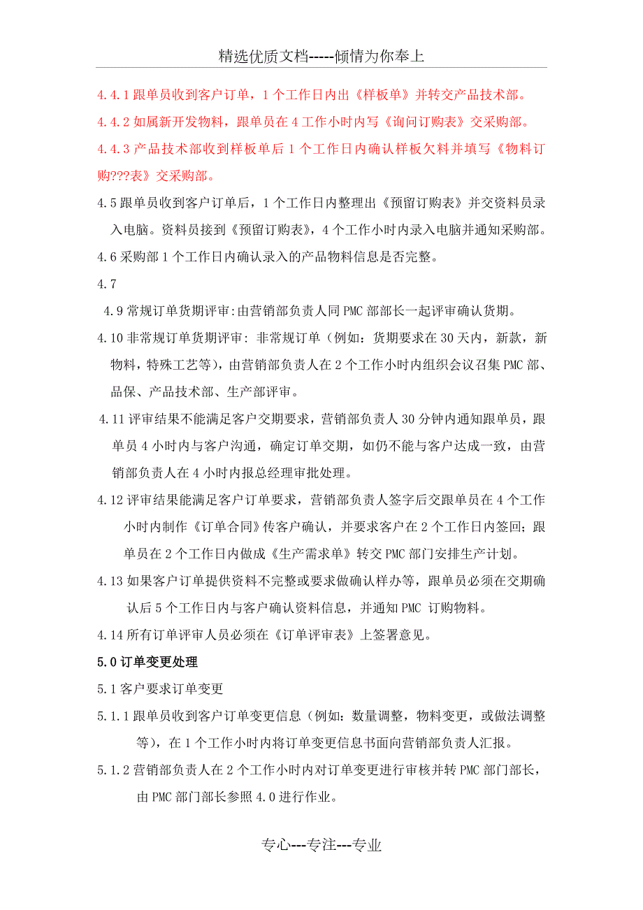 订单评审流程和制度.doc_第3页