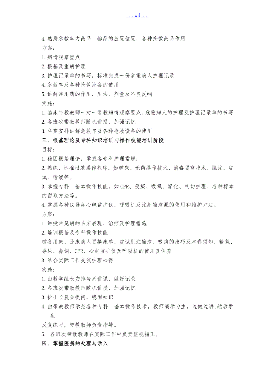 神经外科护士培训计划最新.doc_第2页